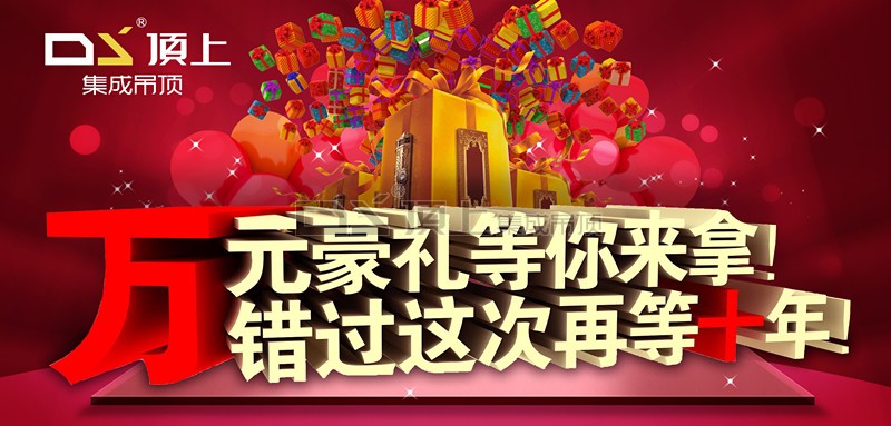 顶上集成吊顶招商大会报名入口