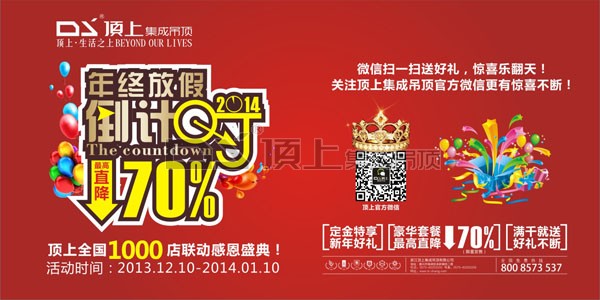 顶上2013年终放假倒计时