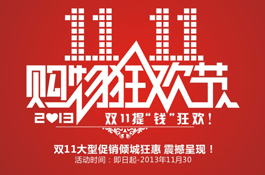 顶上双十一购物狂欢节