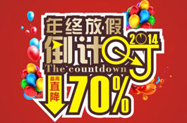 顶上2013年终放假倒计时