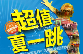 顶上集成吊顶盛夏钜惠第二季“超值夏一跳”今夏劲爆来袭