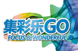顶上集成吊顶8月盛惠“集彩乐GO”走进玉溪