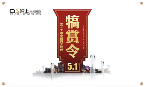 五一犒赏令