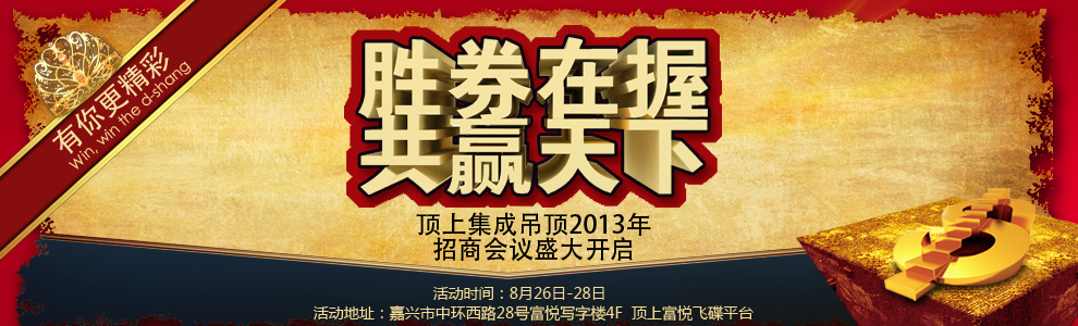 顶上集成吊顶顶上集成吊顶招商大会报名入口