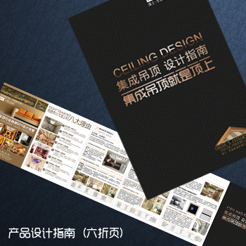 顶上集成吊顶产品设计指南(六折页)