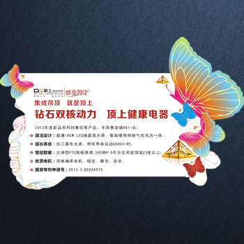 顶上集成吊顶钻石双核动力个性标签