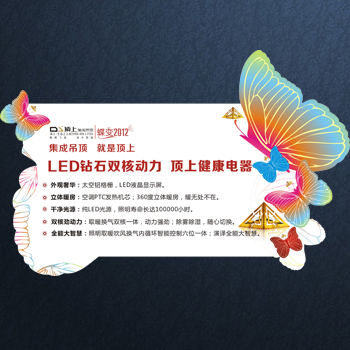顶上集成吊顶LED钻石双核动力个性标签