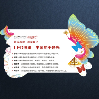 顶上集成吊顶LED照明个性标签
