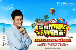 顶上“盛夏钜惠 我最精彩”