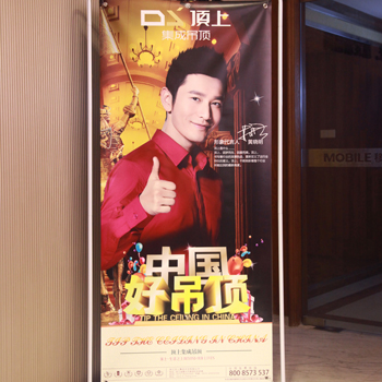 顶上集成吊顶门形展架--中国好吊顶
